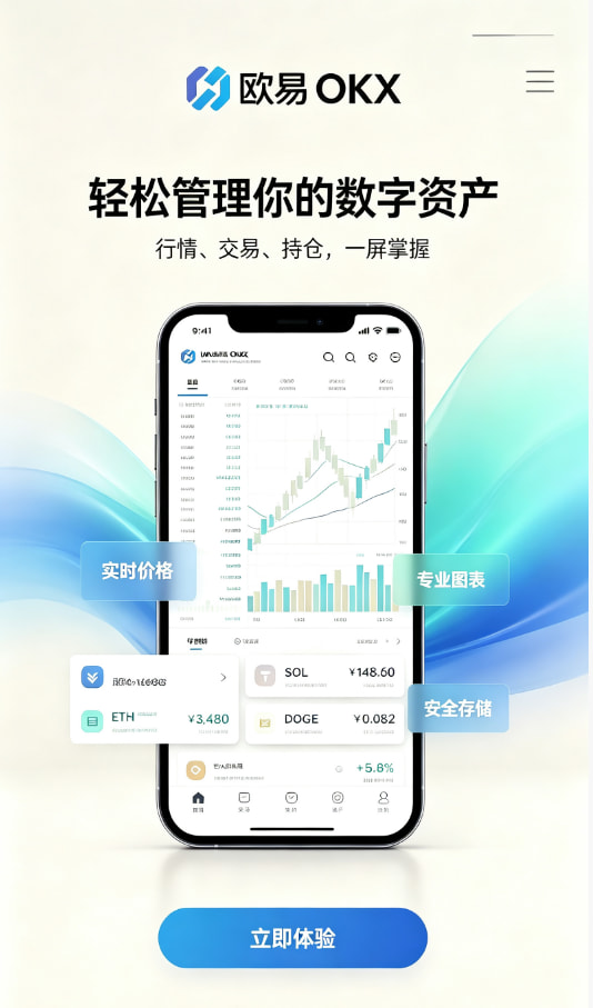 欧交易所App官网下载使用经验分享